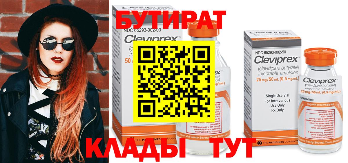 Бутират  БУТИРАТ GHB  Вход с VPN  Старая Русса 