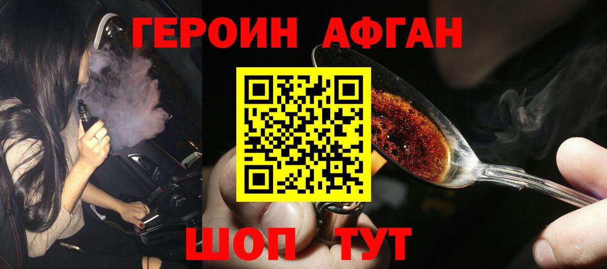 Героин афганец Старая Русса