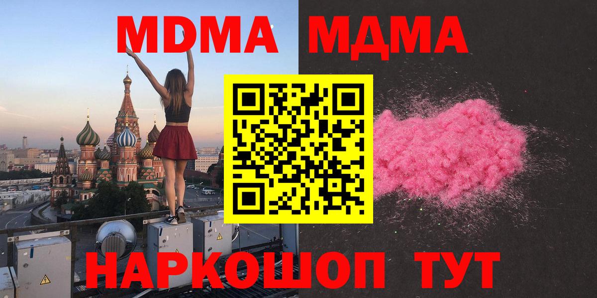 МДМА молли  Вход с VPN  Старая Русса  MDMA молли 