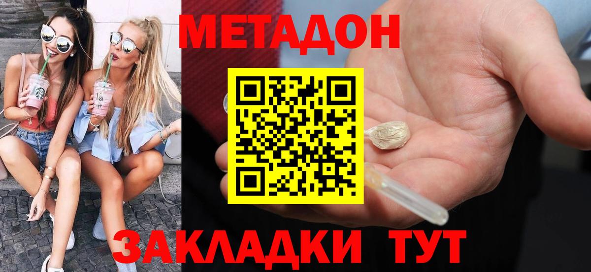 МЕТАДОН methadone Старая Русса