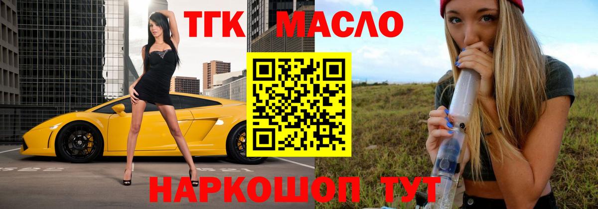 Дистиллят ТГК THC oil  Вход с VPN  Дистиллят ТГК вейп  Старая Русса 
